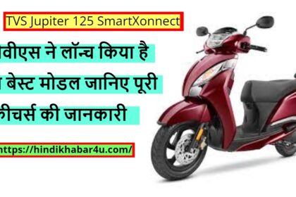 TVS Jupiter 125 SmartXonnect