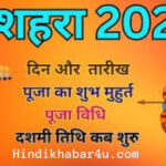 दशहरा 2023