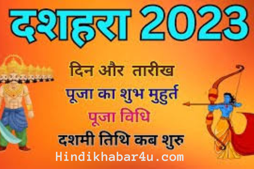 दशहरा 2023