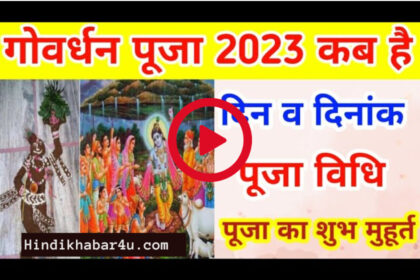 Govardhan puja 2023