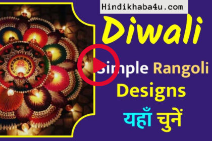 Beautiful Rangoli Designs