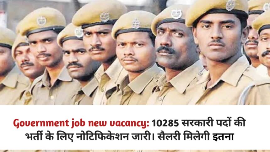 Government job new vacancy