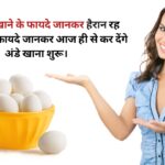 Egg Benefits