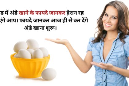 Egg Benefits