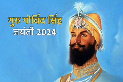 Guru Gobind Singh Jayanti 2024