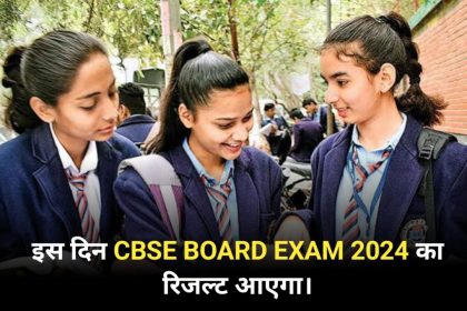 CBSE Board Results